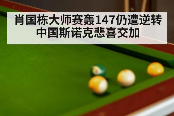 snooker table with balls