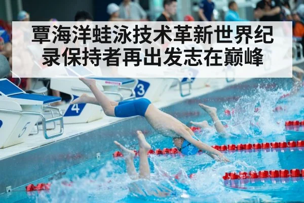 swimmer racing start