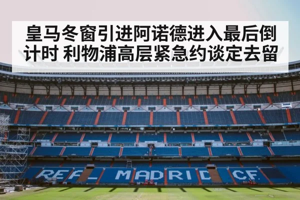Real Madrid stadium